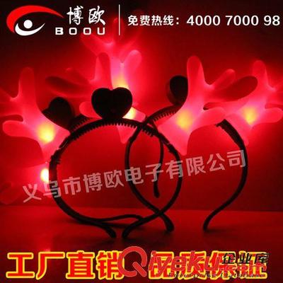 演唱会用品 发光鹿角 闪光圣诞节鹿角 龙角发光玩具夜市 地摊热卖鹿角头箍-义乌市博欧电子提供演唱会用品 发光鹿角 闪光圣诞节鹿角 龙角发光玩具夜市 地摊热卖鹿角头箍的相关介绍、产品、服务、图片、价格义乌市博欧电子、发光玩具;发光礼品;闪光玩具;助威道具;创意礼品;荧光棒;发光耳钉;遥控蜡烛;发光辫子;发光饰品;手拍;小夜灯;发光手镯;发光项链;手指灯;发光牛角;发光鹿角;发光蝴蝶结;彩虹棒;发光棒