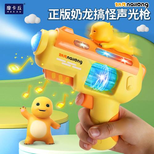 ml正版奶龙儿童宝宝电动玩具枪男孩发光玩具枪音乐小孩冲锋声光手枪